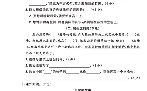 2024（部编版）四年级语文期中押题试卷_小学1-6年级常用的上册资源汇总_四年级上册资料(1)