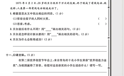2024（部编版）四年级语文期中押题试卷_小学1-6年级常用的上册资源汇总_四年级上册资料(1)