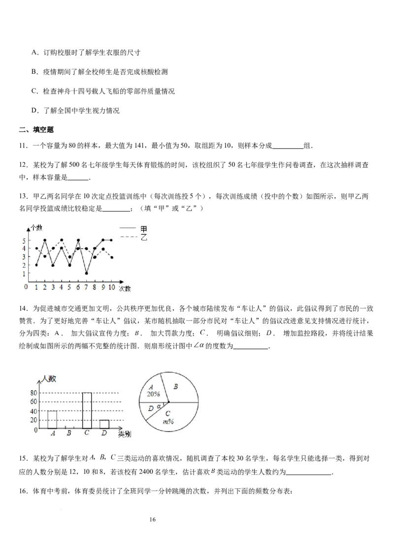 北师大版第16讲数据的收集与整理（10个知识点+8种题型+过关检测）（原卷版）_北师大初中数学_7上-北师大版初中数学_7上-初中数学北师大（2024新版）持续更新_03课件+练习