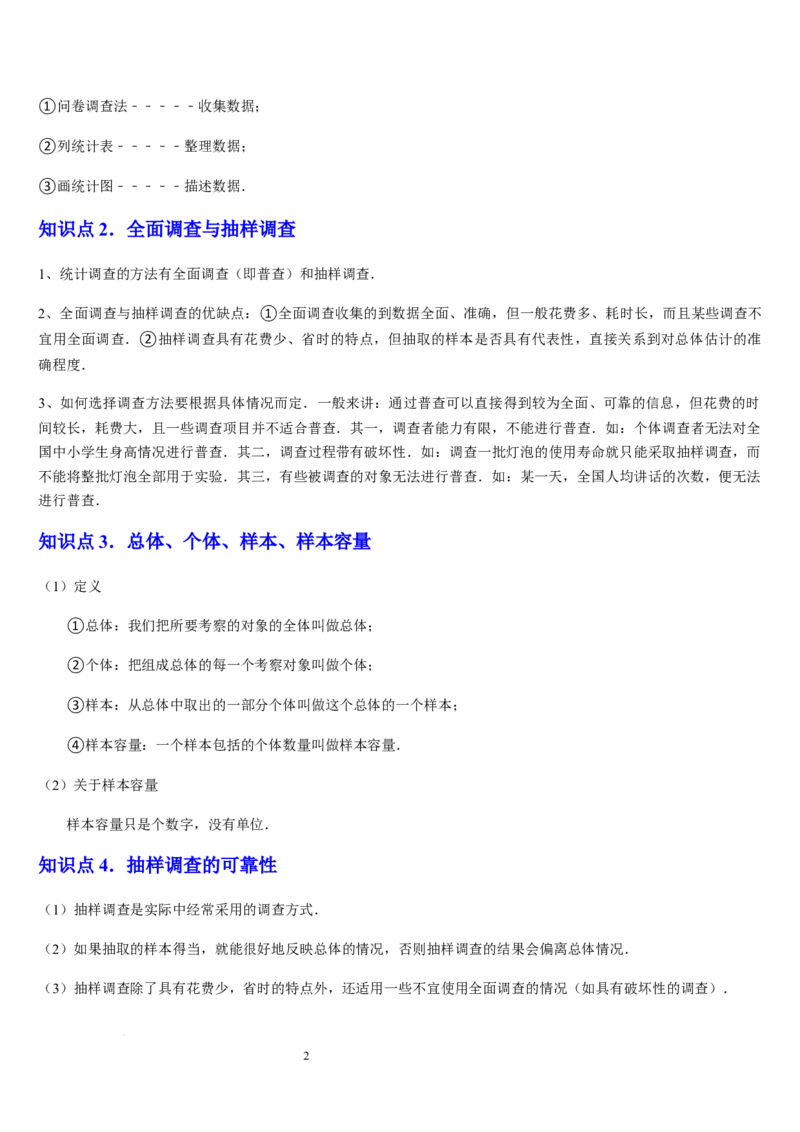 北师大版第16讲数据的收集与整理（10个知识点+8种题型+过关检测）（原卷版）_北师大初中数学_7上-北师大版初中数学_7上-初中数学北师大（2024新版）持续更新_03课件+练习