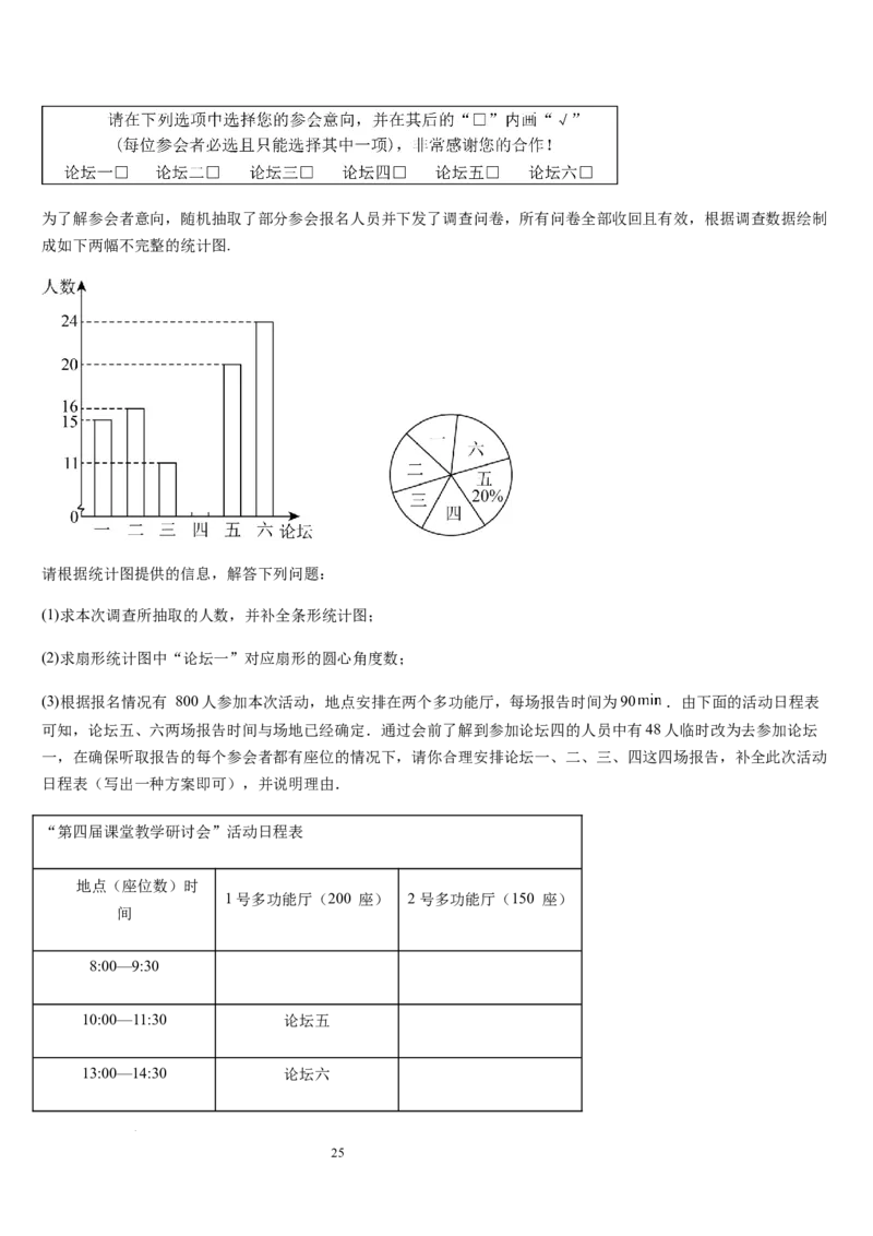 北师大版第16讲数据的收集与整理（10个知识点+8种题型+过关检测）（原卷版）_北师大初中数学_7上-北师大版初中数学_7上-初中数学北师大（2024新版）持续更新_03课件+练习