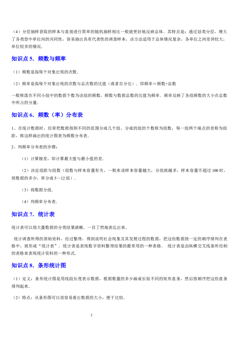 北师大版第16讲数据的收集与整理（10个知识点+8种题型+过关检测）（原卷版）_北师大初中数学_7上-北师大版初中数学_7上-初中数学北师大（2024新版）持续更新_03课件+练习