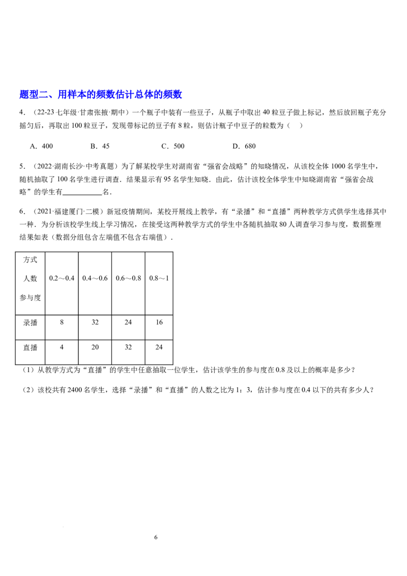 北师大版第16讲数据的收集与整理（10个知识点+8种题型+过关检测）（原卷版）_北师大初中数学_7上-北师大版初中数学_7上-初中数学北师大（2024新版）持续更新_03课件+练习
