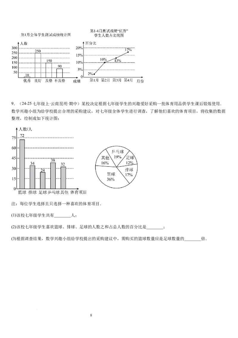北师大版第16讲数据的收集与整理（10个知识点+8种题型+过关检测）（原卷版）_北师大初中数学_7上-北师大版初中数学_7上-初中数学北师大（2024新版）持续更新_03课件+练习