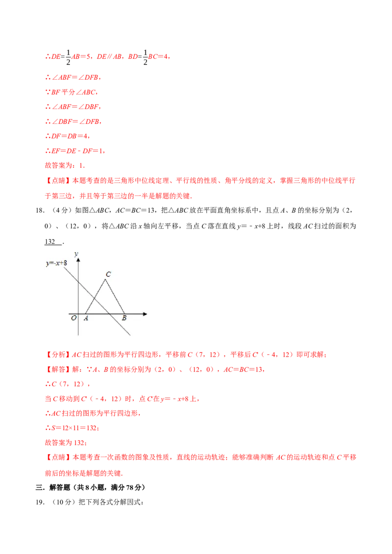 期末重难点突破训练卷（二）（北师大版）（解析版）_北师大初中数学_8下-北师大版初中数学_旧版-可参考_05习题试卷_4期末试卷
