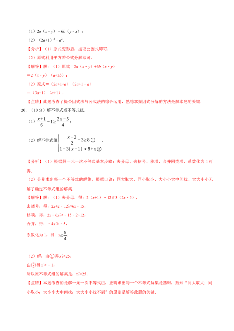 期末重难点突破训练卷（二）（北师大版）（解析版）_北师大初中数学_8下-北师大版初中数学_旧版-可参考_05习题试卷_4期末试卷