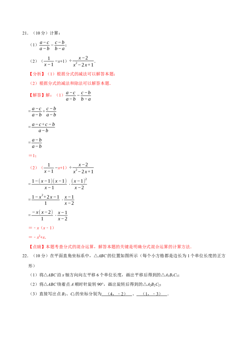 期末重难点突破训练卷（二）（北师大版）（解析版）_北师大初中数学_8下-北师大版初中数学_旧版-可参考_05习题试卷_4期末试卷