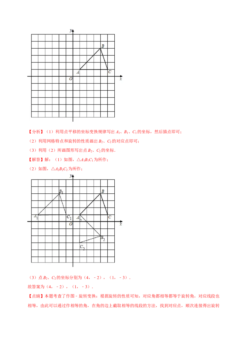 期末重难点突破训练卷（二）（北师大版）（解析版）_北师大初中数学_8下-北师大版初中数学_旧版-可参考_05习题试卷_4期末试卷