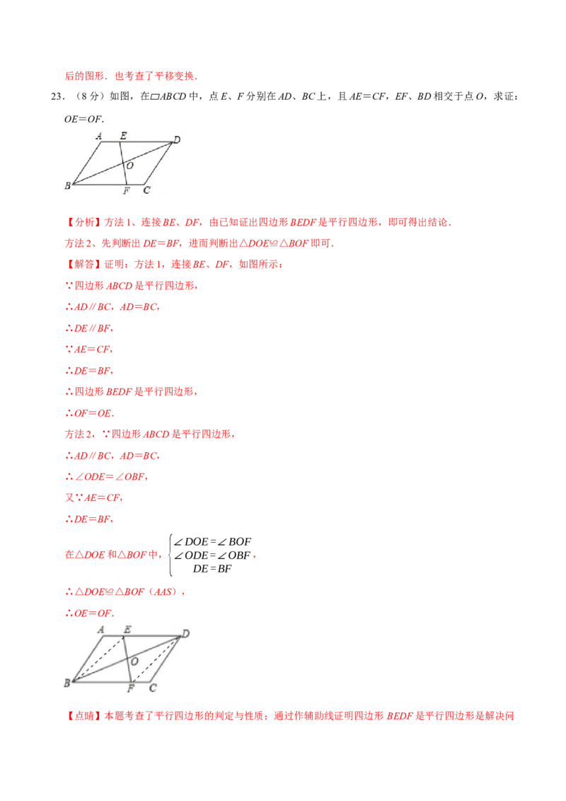 期末重难点突破训练卷（二）（北师大版）（解析版）_北师大初中数学_8下-北师大版初中数学_旧版-可参考_05习题试卷_4期末试卷