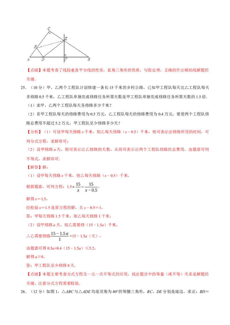 期末重难点突破训练卷（二）（北师大版）（解析版）_北师大初中数学_8下-北师大版初中数学_旧版-可参考_05习题试卷_4期末试卷