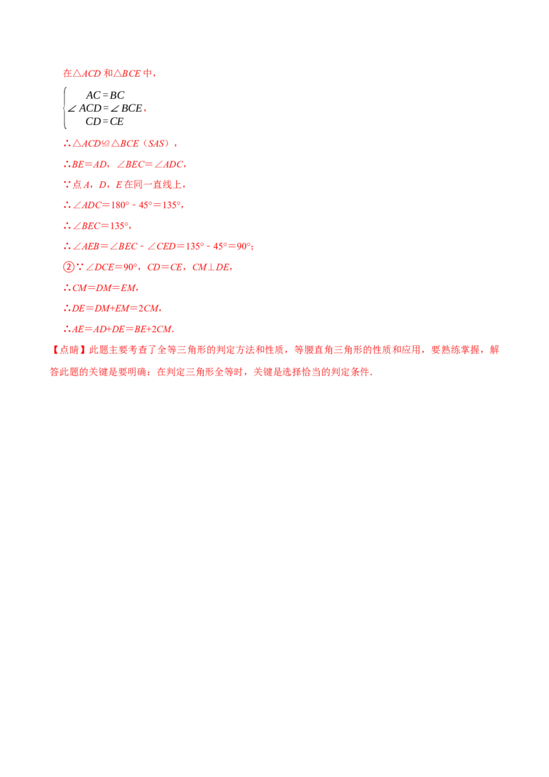 期末重难点突破训练卷（二）（北师大版）（解析版）_北师大初中数学_8下-北师大版初中数学_旧版-可参考_05习题试卷_4期末试卷