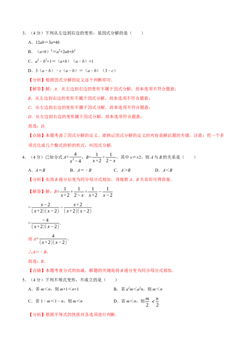 期末重难点突破训练卷（二）（北师大版）（解析版）_北师大初中数学_8下-北师大版初中数学_旧版-可参考_05习题试卷_4期末试卷