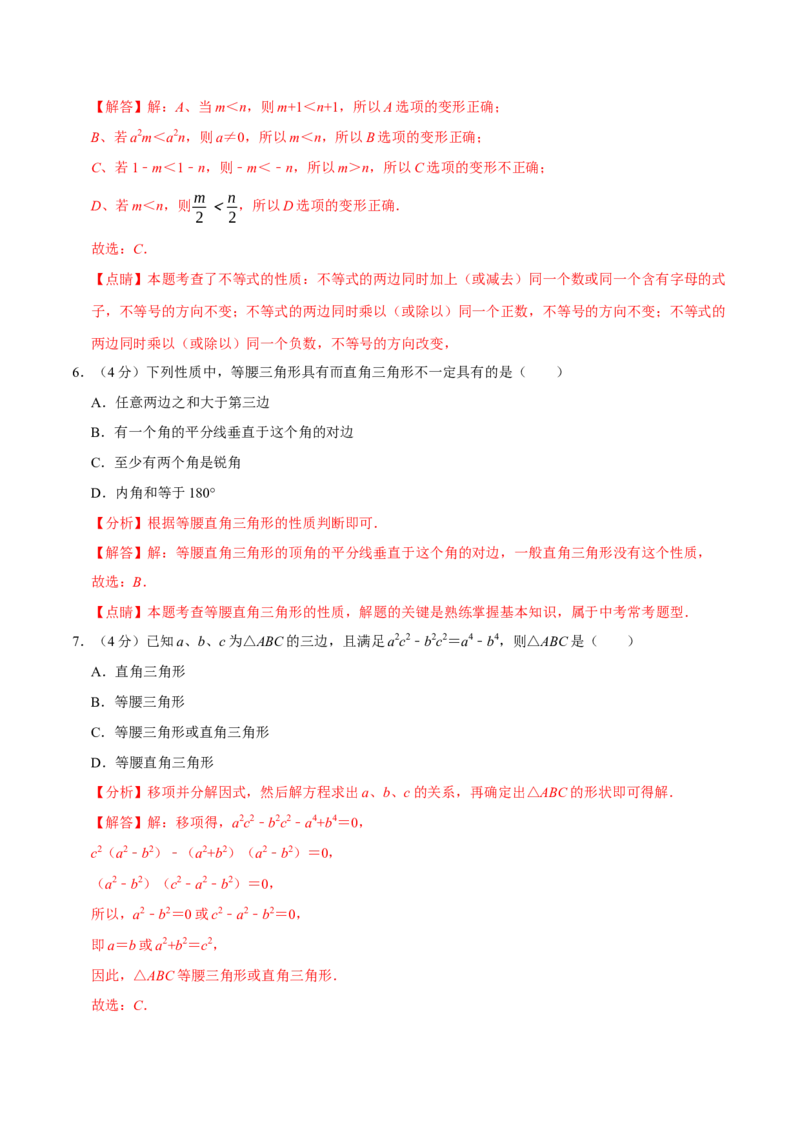 期末重难点突破训练卷（二）（北师大版）（解析版）_北师大初中数学_8下-北师大版初中数学_旧版-可参考_05习题试卷_4期末试卷