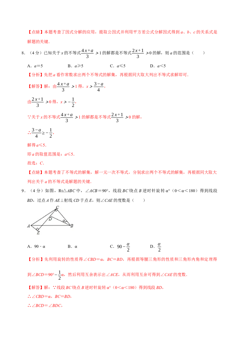期末重难点突破训练卷（二）（北师大版）（解析版）_北师大初中数学_8下-北师大版初中数学_旧版-可参考_05习题试卷_4期末试卷