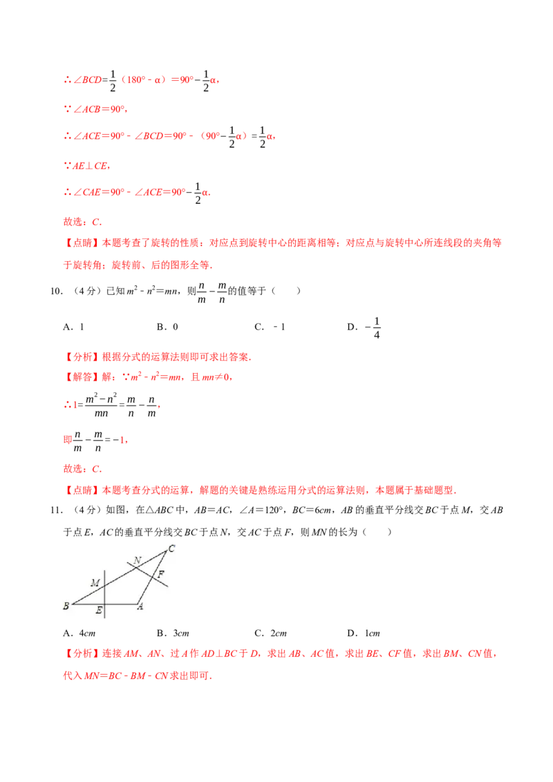 期末重难点突破训练卷（二）（北师大版）（解析版）_北师大初中数学_8下-北师大版初中数学_旧版-可参考_05习题试卷_4期末试卷
