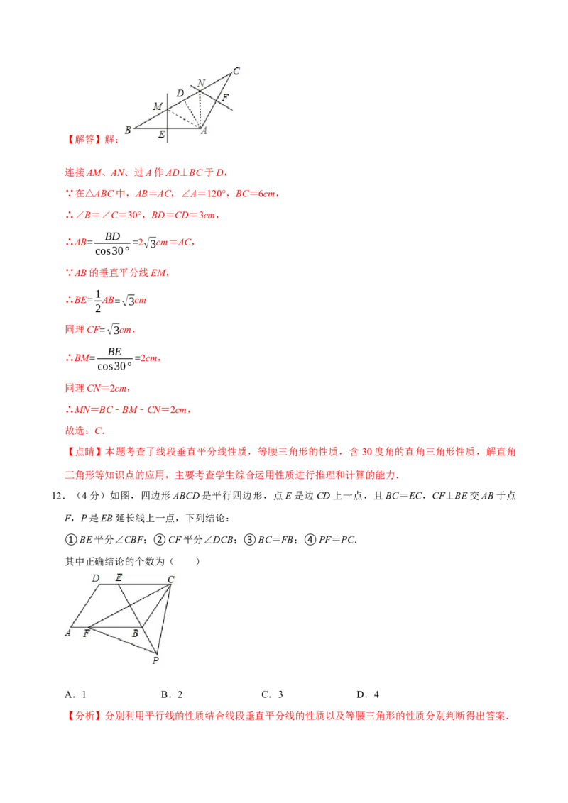 期末重难点突破训练卷（二）（北师大版）（解析版）_北师大初中数学_8下-北师大版初中数学_旧版-可参考_05习题试卷_4期末试卷