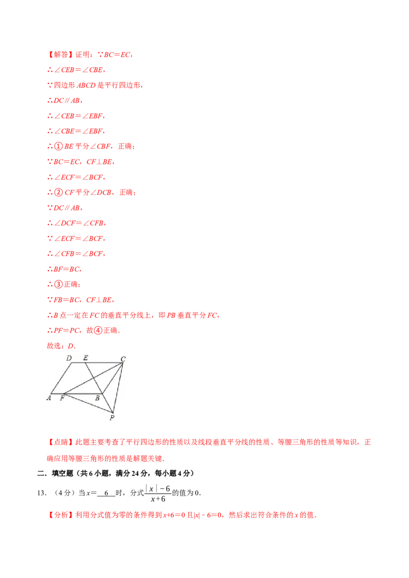 期末重难点突破训练卷（二）（北师大版）（解析版）_北师大初中数学_8下-北师大版初中数学_旧版-可参考_05习题试卷_4期末试卷