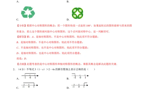 期末重难点突破训练卷（二）（北师大版）（解析版）_北师大初中数学_8下-北师大版初中数学_旧版-可参考_05习题试卷_4期末试卷