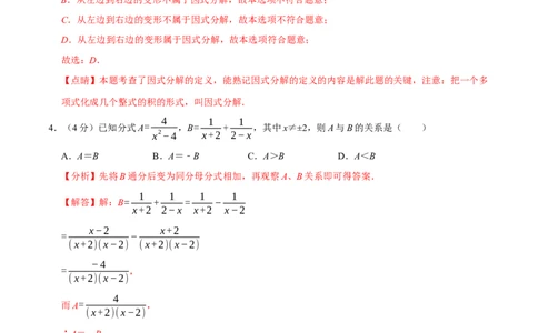 期末重难点突破训练卷（二）（北师大版）（解析版）_北师大初中数学_8下-北师大版初中数学_旧版-可参考_05习题试卷_4期末试卷