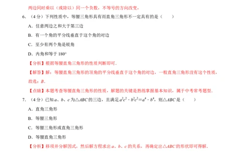 期末重难点突破训练卷（二）（北师大版）（解析版）_北师大初中数学_8下-北师大版初中数学_旧版-可参考_05习题试卷_4期末试卷