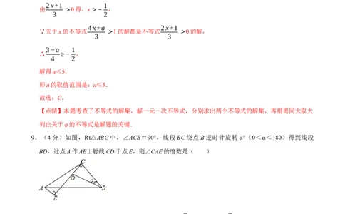 期末重难点突破训练卷（二）（北师大版）（解析版）_北师大初中数学_8下-北师大版初中数学_旧版-可参考_05习题试卷_4期末试卷