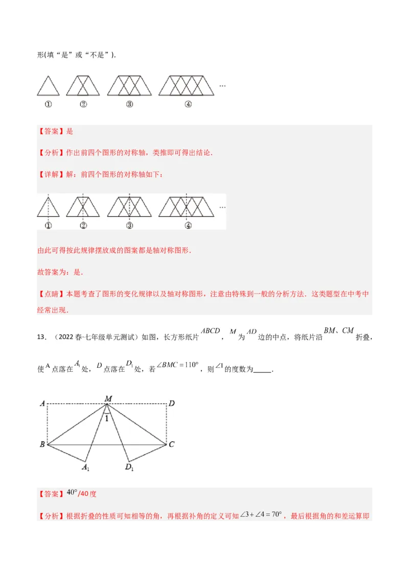 单元测试第五章生活中的轴对称（B卷&middot;能力提升练）（解析版）_new_北师大初中数学_7下-北师大版初中数学_7下-初中数学北师大版（旧版）赠送_05习题试卷_2单元试卷