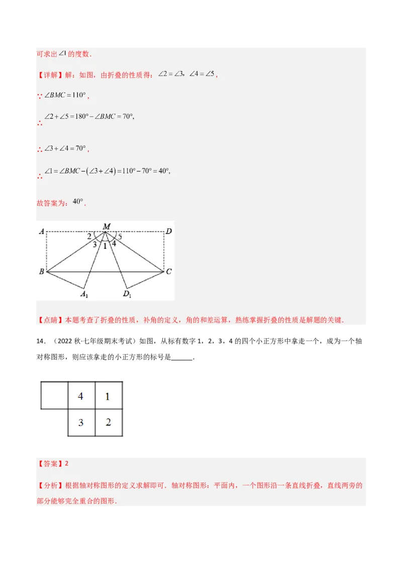 单元测试第五章生活中的轴对称（B卷&middot;能力提升练）（解析版）_new_北师大初中数学_7下-北师大版初中数学_7下-初中数学北师大版（旧版）赠送_05习题试卷_2单元试卷