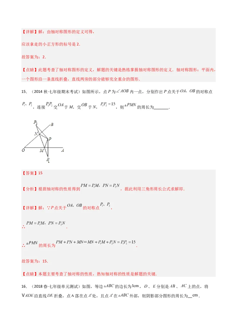 单元测试第五章生活中的轴对称（B卷&middot;能力提升练）（解析版）_new_北师大初中数学_7下-北师大版初中数学_7下-初中数学北师大版（旧版）赠送_05习题试卷_2单元试卷