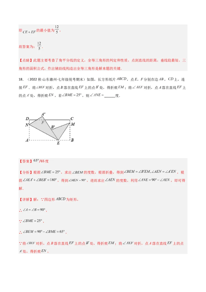 单元测试第五章生活中的轴对称（B卷&middot;能力提升练）（解析版）_new_北师大初中数学_7下-北师大版初中数学_7下-初中数学北师大版（旧版）赠送_05习题试卷_2单元试卷