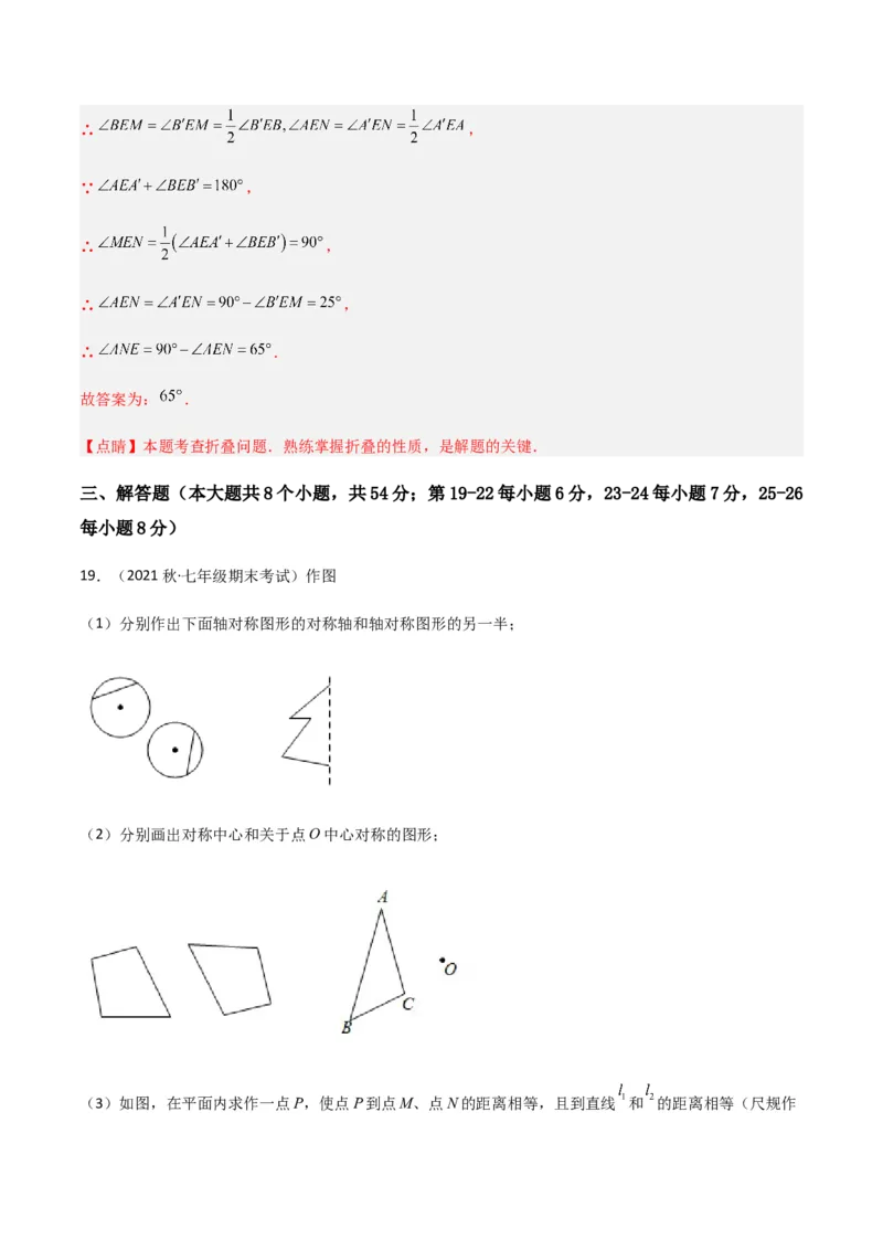单元测试第五章生活中的轴对称（B卷&middot;能力提升练）（解析版）_new_北师大初中数学_7下-北师大版初中数学_7下-初中数学北师大版（旧版）赠送_05习题试卷_2单元试卷