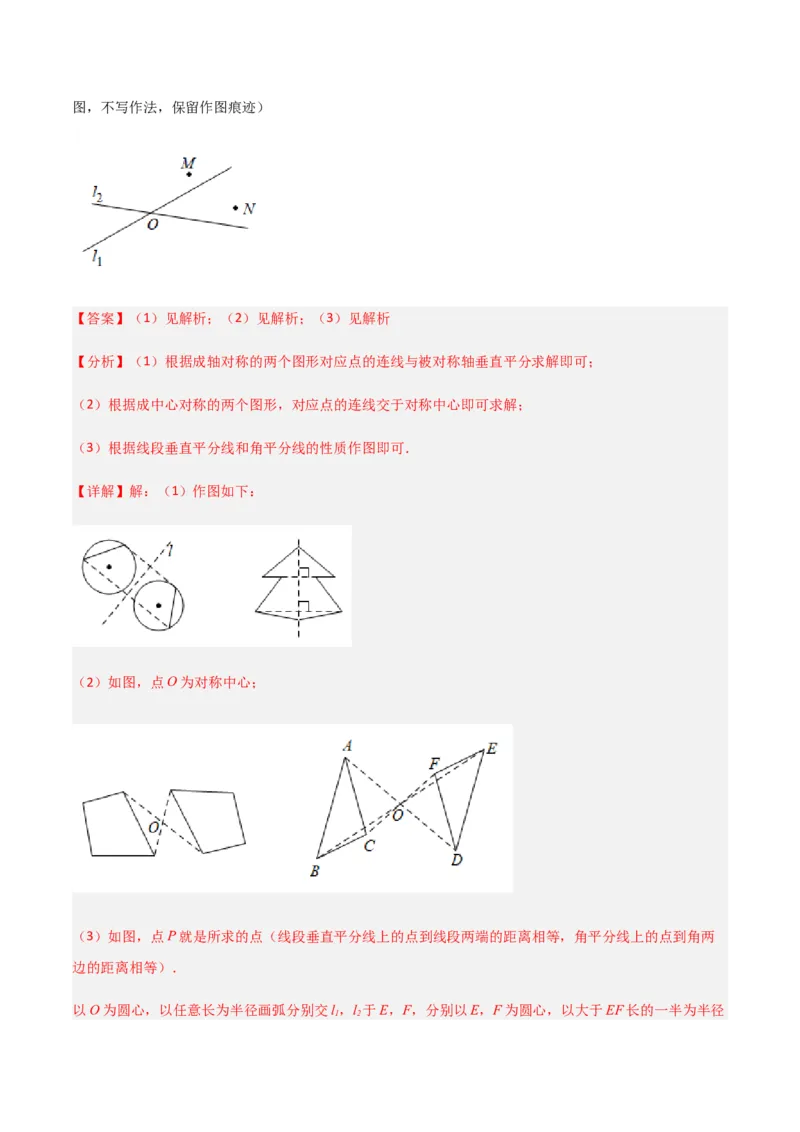 单元测试第五章生活中的轴对称（B卷&middot;能力提升练）（解析版）_new_北师大初中数学_7下-北师大版初中数学_7下-初中数学北师大版（旧版）赠送_05习题试卷_2单元试卷