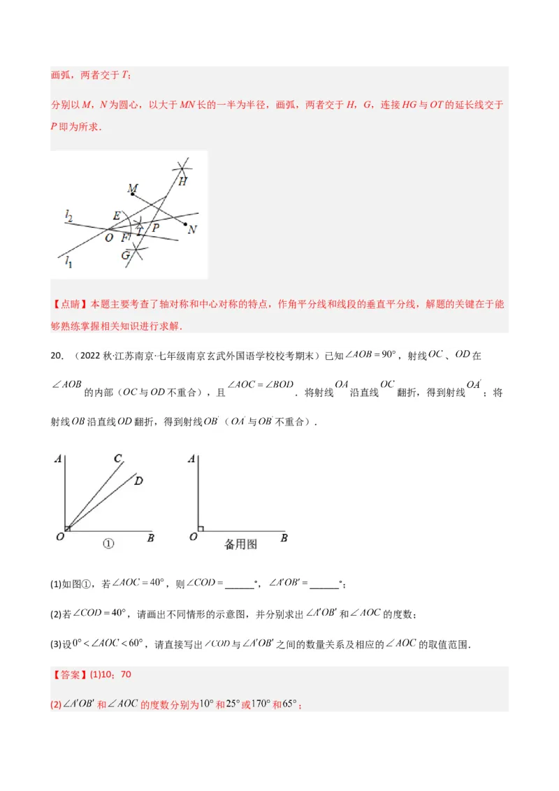 单元测试第五章生活中的轴对称（B卷&middot;能力提升练）（解析版）_new_北师大初中数学_7下-北师大版初中数学_7下-初中数学北师大版（旧版）赠送_05习题试卷_2单元试卷