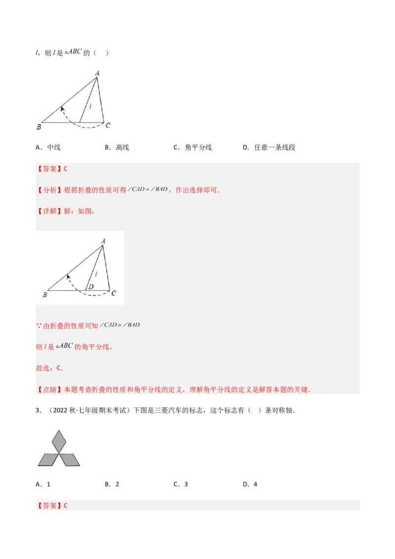 单元测试第五章生活中的轴对称（B卷&middot;能力提升练）（解析版）_new_北师大初中数学_7下-北师大版初中数学_7下-初中数学北师大版（旧版）赠送_05习题试卷_2单元试卷