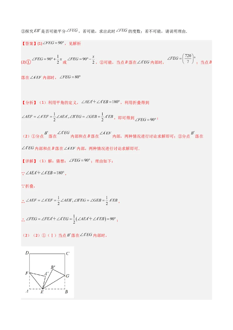 单元测试第五章生活中的轴对称（B卷&middot;能力提升练）（解析版）_new_北师大初中数学_7下-北师大版初中数学_7下-初中数学北师大版（旧版）赠送_05习题试卷_2单元试卷