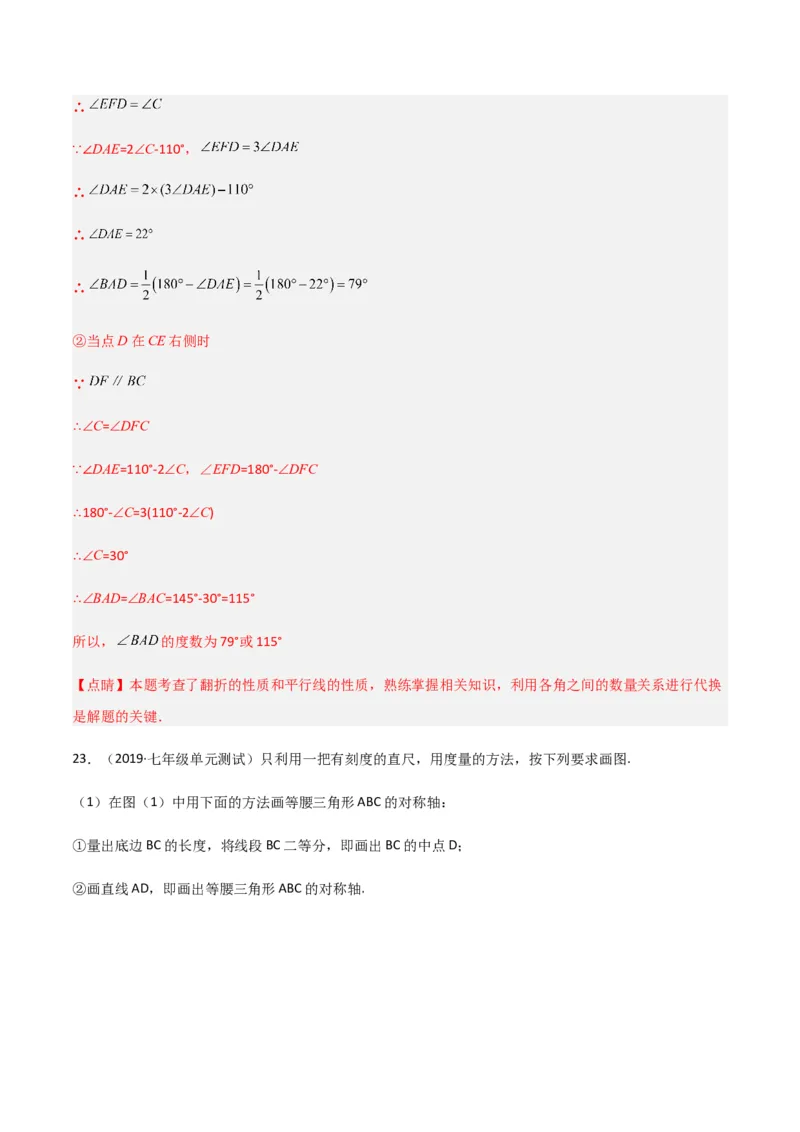 单元测试第五章生活中的轴对称（B卷&middot;能力提升练）（解析版）_new_北师大初中数学_7下-北师大版初中数学_7下-初中数学北师大版（旧版）赠送_05习题试卷_2单元试卷