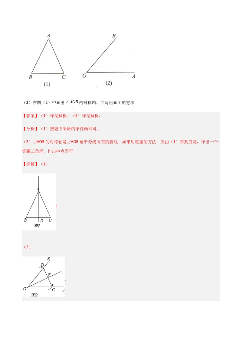 单元测试第五章生活中的轴对称（B卷&middot;能力提升练）（解析版）_new_北师大初中数学_7下-北师大版初中数学_7下-初中数学北师大版（旧版）赠送_05习题试卷_2单元试卷