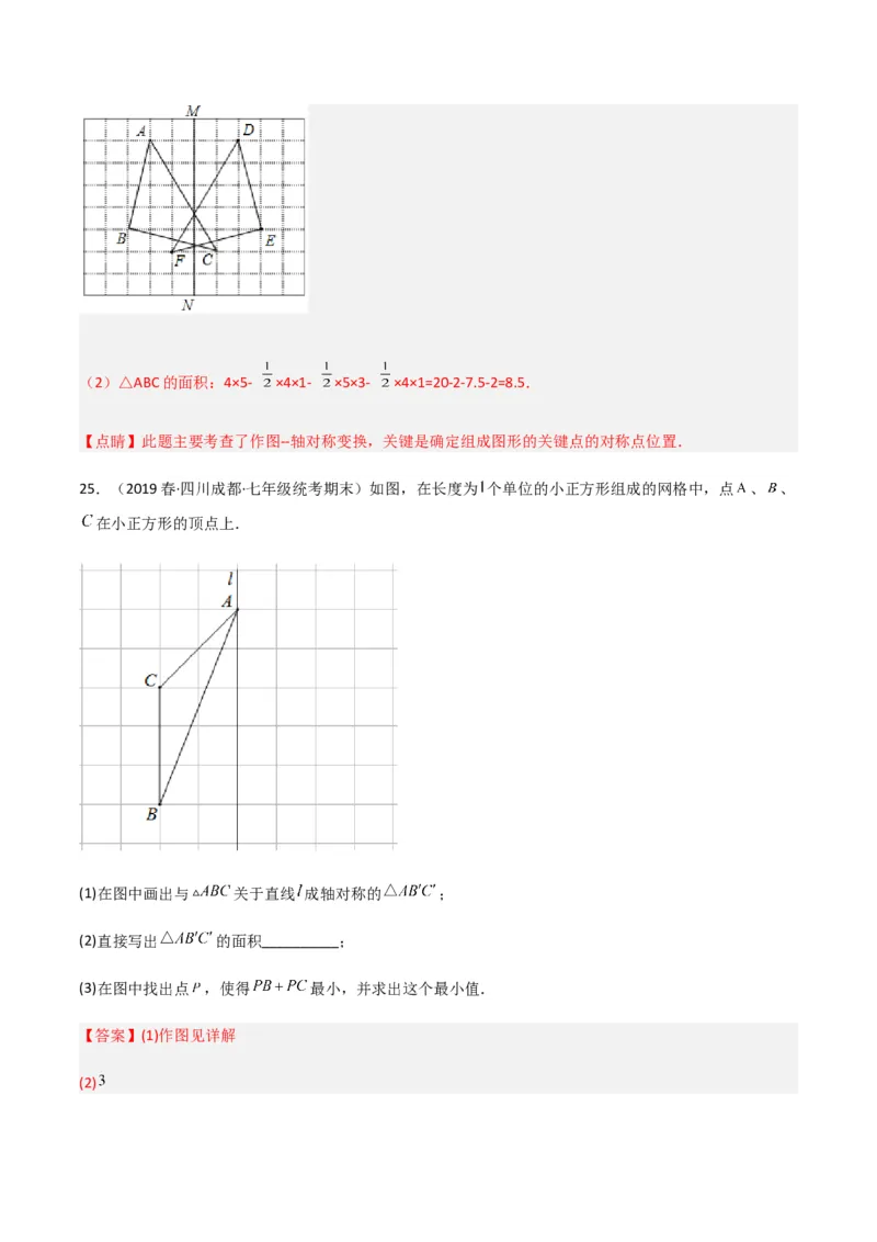 单元测试第五章生活中的轴对称（B卷&middot;能力提升练）（解析版）_new_北师大初中数学_7下-北师大版初中数学_7下-初中数学北师大版（旧版）赠送_05习题试卷_2单元试卷