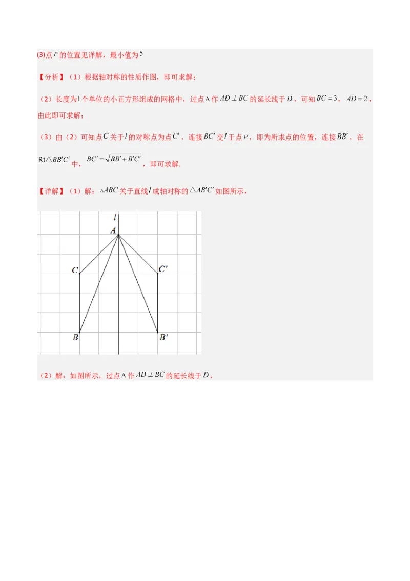 单元测试第五章生活中的轴对称（B卷&middot;能力提升练）（解析版）_new_北师大初中数学_7下-北师大版初中数学_7下-初中数学北师大版（旧版）赠送_05习题试卷_2单元试卷