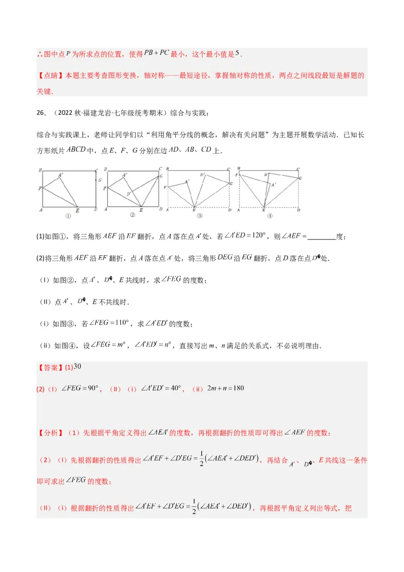 单元测试第五章生活中的轴对称（B卷&middot;能力提升练）（解析版）_new_北师大初中数学_7下-北师大版初中数学_7下-初中数学北师大版（旧版）赠送_05习题试卷_2单元试卷