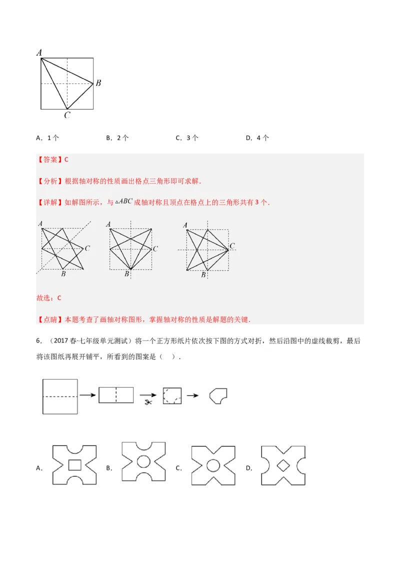 单元测试第五章生活中的轴对称（B卷&middot;能力提升练）（解析版）_new_北师大初中数学_7下-北师大版初中数学_7下-初中数学北师大版（旧版）赠送_05习题试卷_2单元试卷