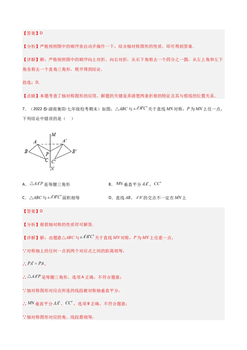 单元测试第五章生活中的轴对称（B卷&middot;能力提升练）（解析版）_new_北师大初中数学_7下-北师大版初中数学_7下-初中数学北师大版（旧版）赠送_05习题试卷_2单元试卷