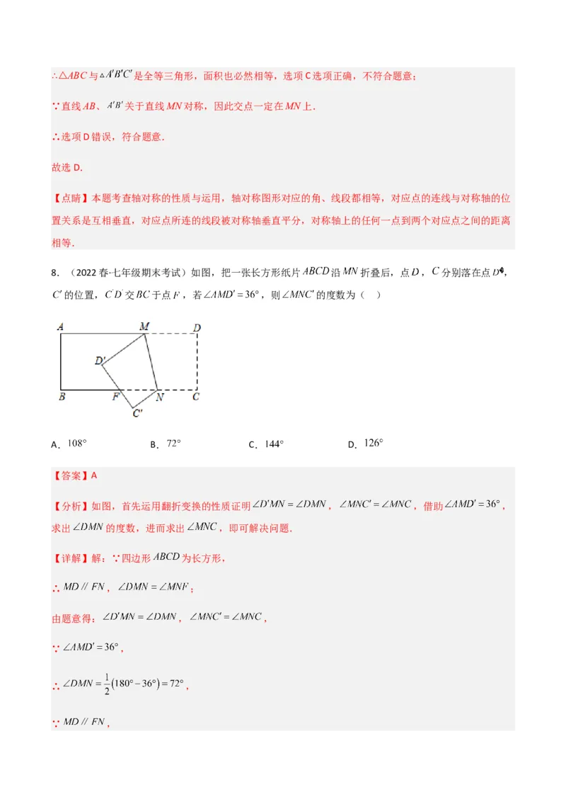 单元测试第五章生活中的轴对称（B卷&middot;能力提升练）（解析版）_new_北师大初中数学_7下-北师大版初中数学_7下-初中数学北师大版（旧版）赠送_05习题试卷_2单元试卷