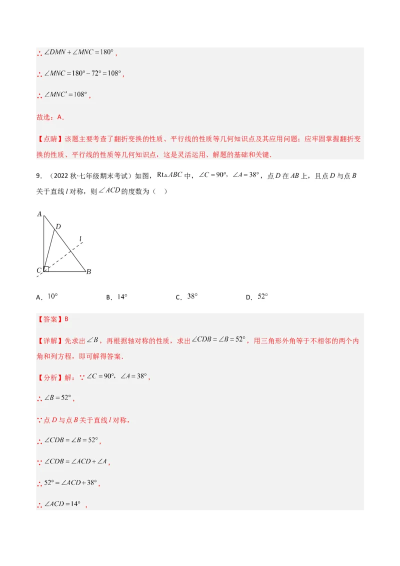 单元测试第五章生活中的轴对称（B卷&middot;能力提升练）（解析版）_new_北师大初中数学_7下-北师大版初中数学_7下-初中数学北师大版（旧版）赠送_05习题试卷_2单元试卷
