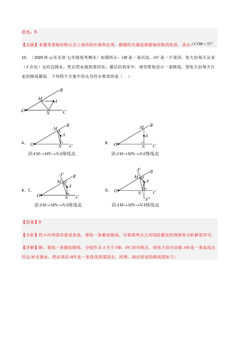 单元测试第五章生活中的轴对称（B卷&middot;能力提升练）（解析版）_new_北师大初中数学_7下-北师大版初中数学_7下-初中数学北师大版（旧版）赠送_05习题试卷_2单元试卷