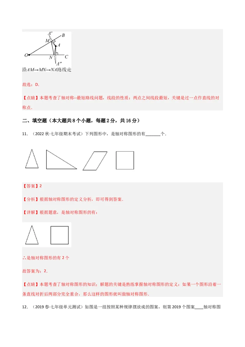 单元测试第五章生活中的轴对称（B卷&middot;能力提升练）（解析版）_new_北师大初中数学_7下-北师大版初中数学_7下-初中数学北师大版（旧版）赠送_05习题试卷_2单元试卷