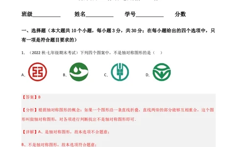 单元测试第五章生活中的轴对称（B卷&middot;能力提升练）（解析版）_new_北师大初中数学_7下-北师大版初中数学_7下-初中数学北师大版（旧版）赠送_05习题试卷_2单元试卷