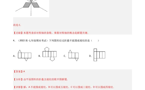 单元测试第五章生活中的轴对称（B卷&middot;能力提升练）（解析版）_new_北师大初中数学_7下-北师大版初中数学_7下-初中数学北师大版（旧版）赠送_05习题试卷_2单元试卷