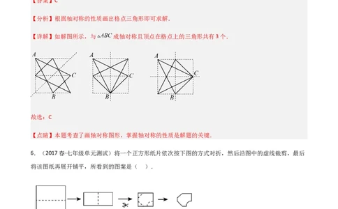 单元测试第五章生活中的轴对称（B卷&middot;能力提升练）（解析版）_new_北师大初中数学_7下-北师大版初中数学_7下-初中数学北师大版（旧版）赠送_05习题试卷_2单元试卷