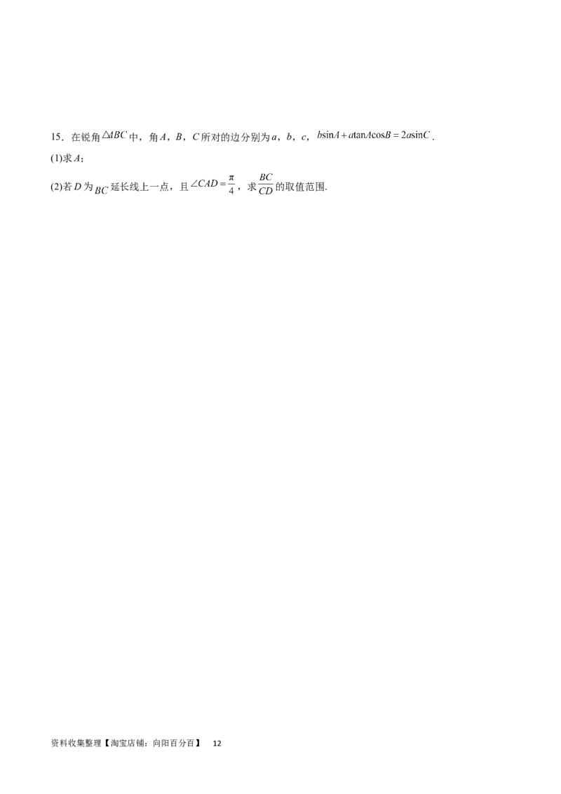 专题突破卷12解三角形中的最值范围问题（原卷版）_02高考数学_新高考复习资料_2024年新高考资料_一轮复习资料_完2024年高考数学一轮复习考点通关卷（新高考）_专题突破卷