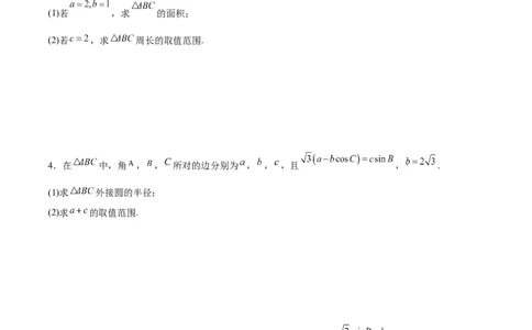 专题突破卷12解三角形中的最值范围问题（原卷版）_02高考数学_新高考复习资料_2024年新高考资料_一轮复习资料_完2024年高考数学一轮复习考点通关卷（新高考）_专题突破卷